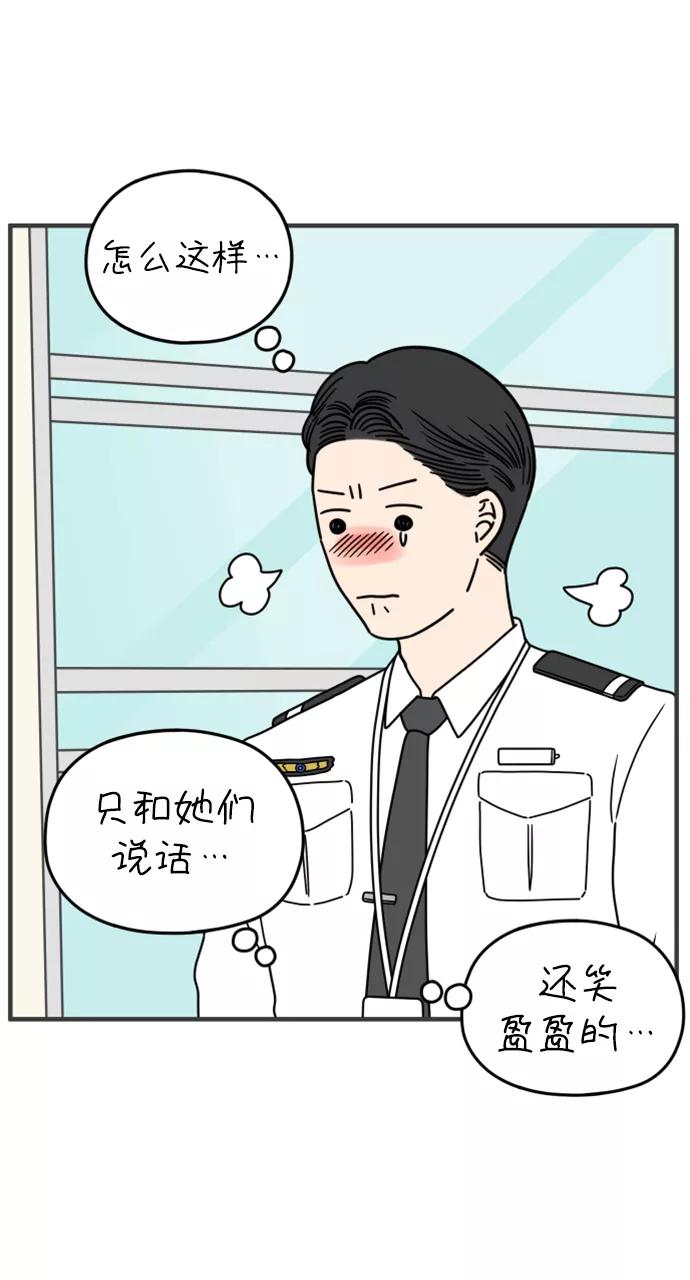《29岁的我们》[第168话] 车冷的爱情（上） 第38页