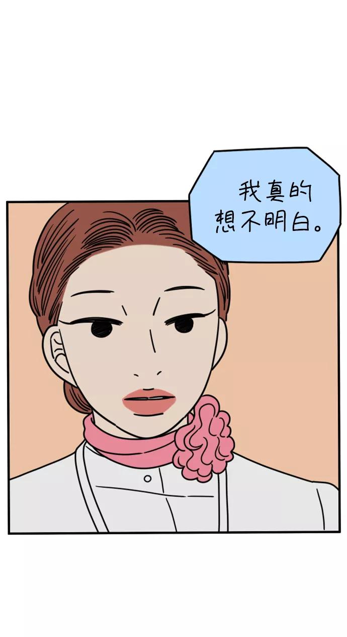 《29岁的我们》[第168话] 车冷的爱情（上） 第5页