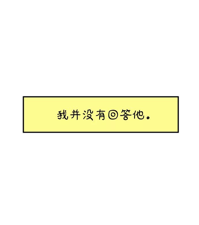 《29岁的我们》[第168话] 车冷的爱情（上） 第9页