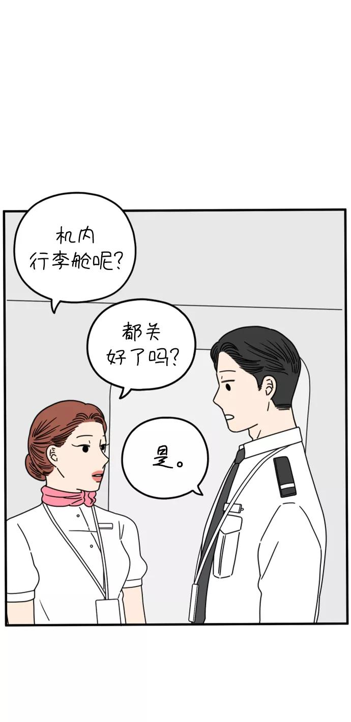 《29岁的我们》[第168话] 车冷的爱情（上） 第12页