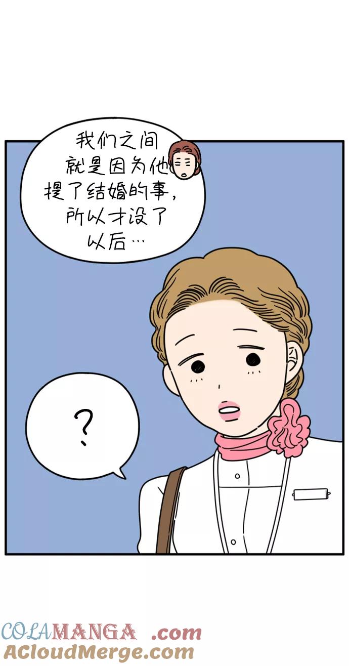 《29岁的我们》[第168话] 车冷的爱情（上） 第49页