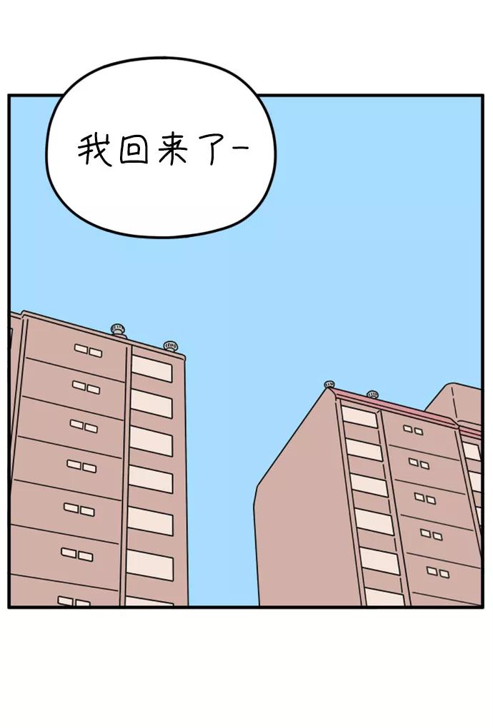 《29岁的我们》[第168话] 车冷的爱情（上） 第65页