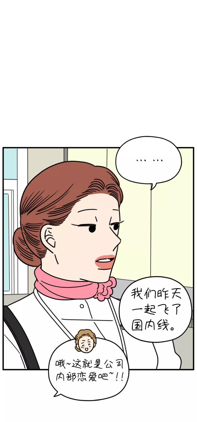 《29岁的我们》[第168话] 车冷的爱情（上） 第45页