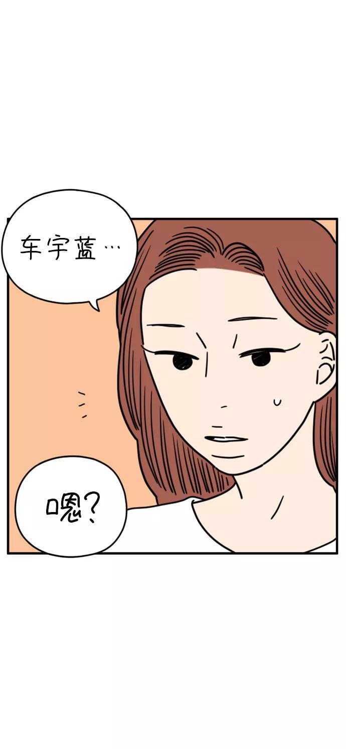 《29岁的我们》[第168话] 车冷的爱情（上） 第68页
