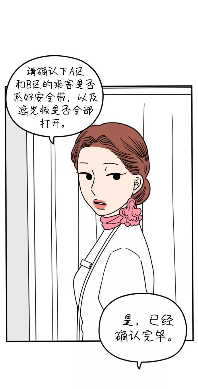 《29岁的我们》[第168话] 车冷的爱情（上） 第11页