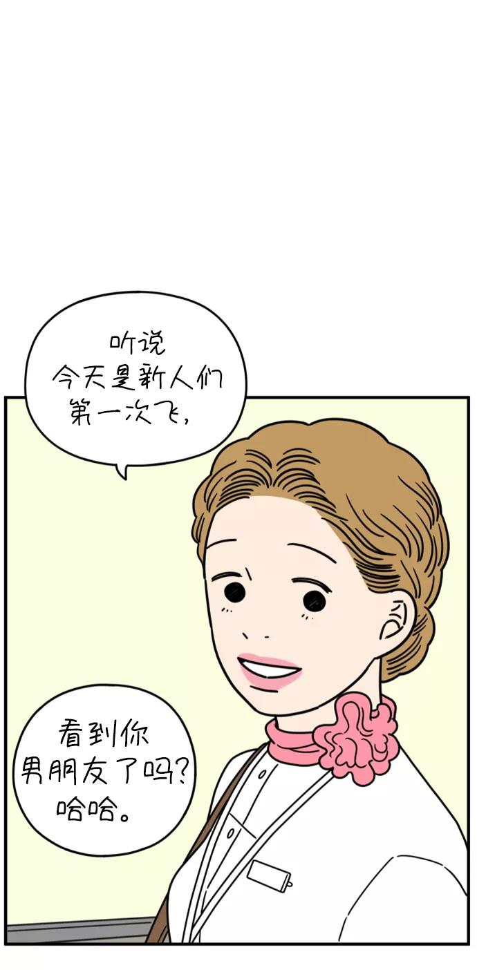 《29岁的我们》[第168话] 车冷的爱情（上） 第44页