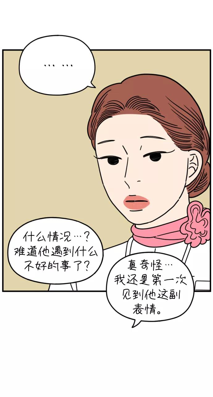 《29岁的我们》[第168话] 车冷的爱情（上） 第35页