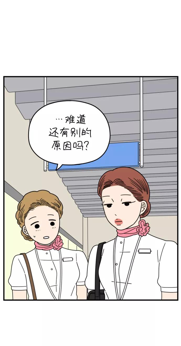 《29岁的我们》[第168话] 车冷的爱情（上） 第50页