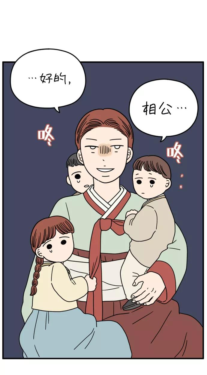 《29岁的我们》[第168话] 车冷的爱情（上） 第57页