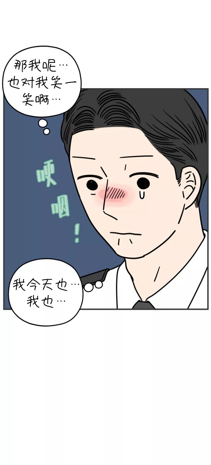 《29岁的我们》[第168话] 车冷的爱情（上） 第39页