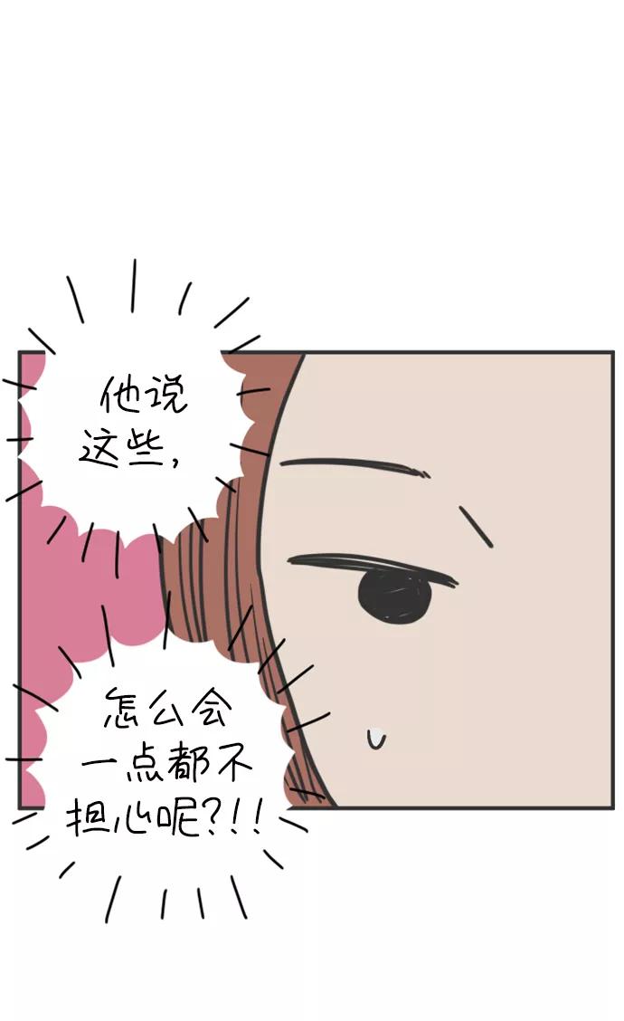 《29岁的我们》[第168话] 车冷的爱情（上） 第63页