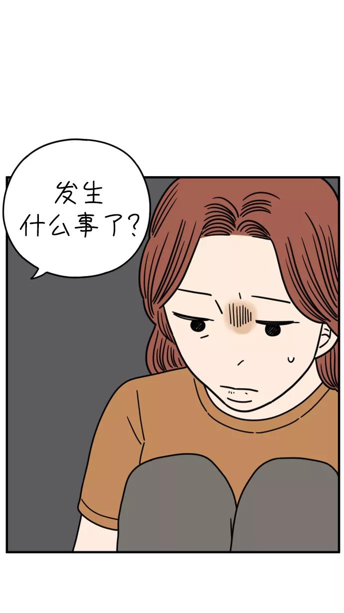 《29岁的我们》[第168话] 车冷的爱情（上） 第72页