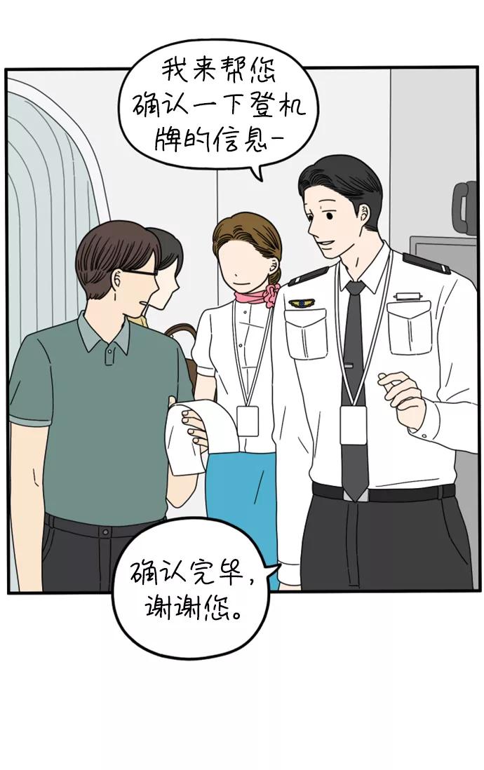 《29岁的我们》[第168话] 车冷的爱情（上） 第2页