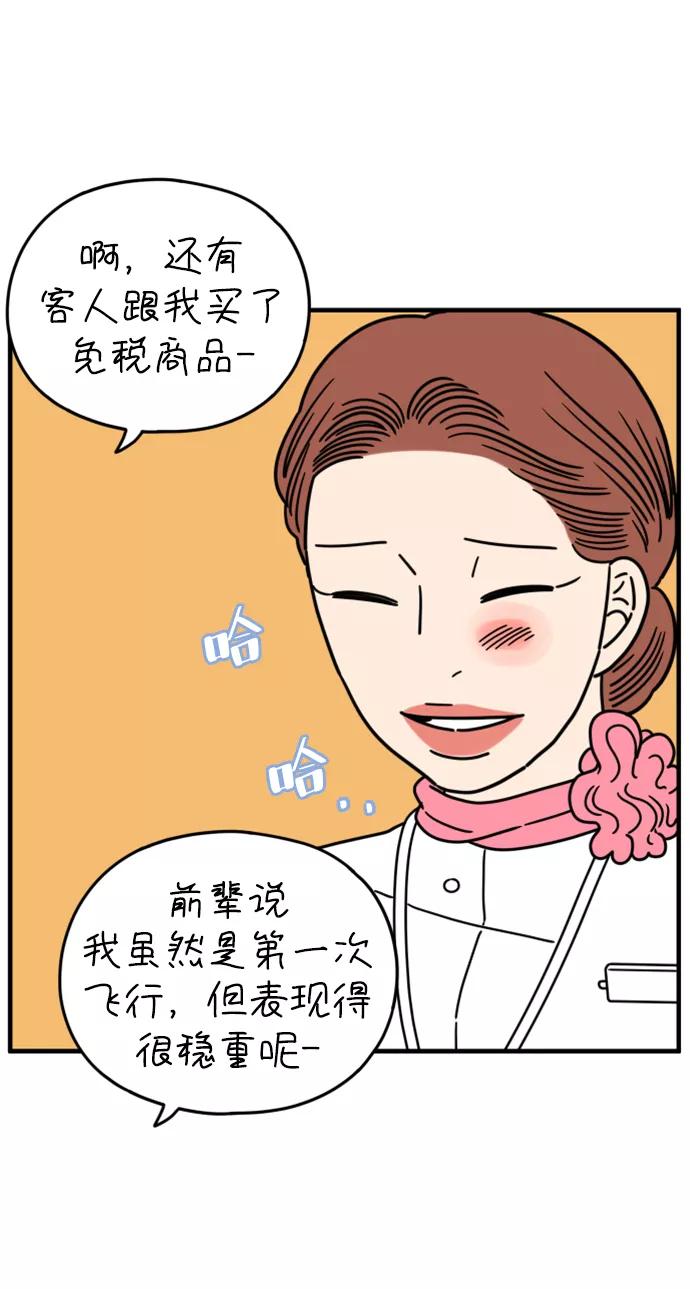 《29岁的我们》[第168话] 车冷的爱情（上） 第29页
