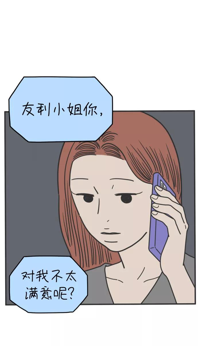 《29岁的我们》[第168话] 车冷的爱情（上） 第8页