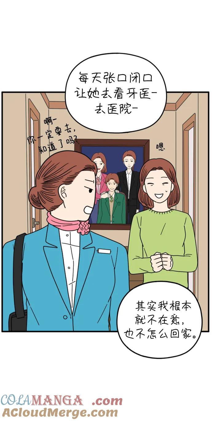 《29岁的我们》[第169话] 车冷的爱情（中） 第25页
