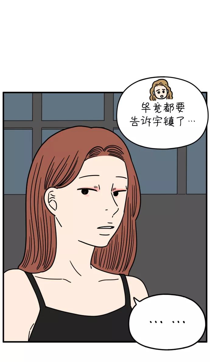 《29岁的我们》[第169话] 车冷的爱情（中） 第50页