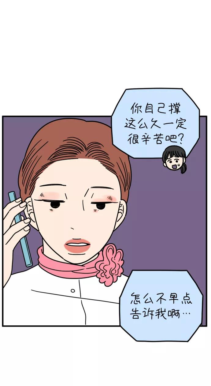 《29岁的我们》[第169话] 车冷的爱情（中） 第57页