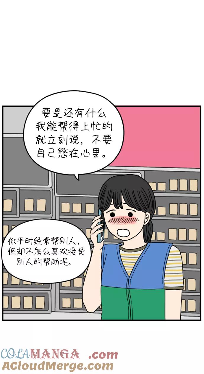 《29岁的我们》[第169话] 车冷的爱情（中） 第58页
