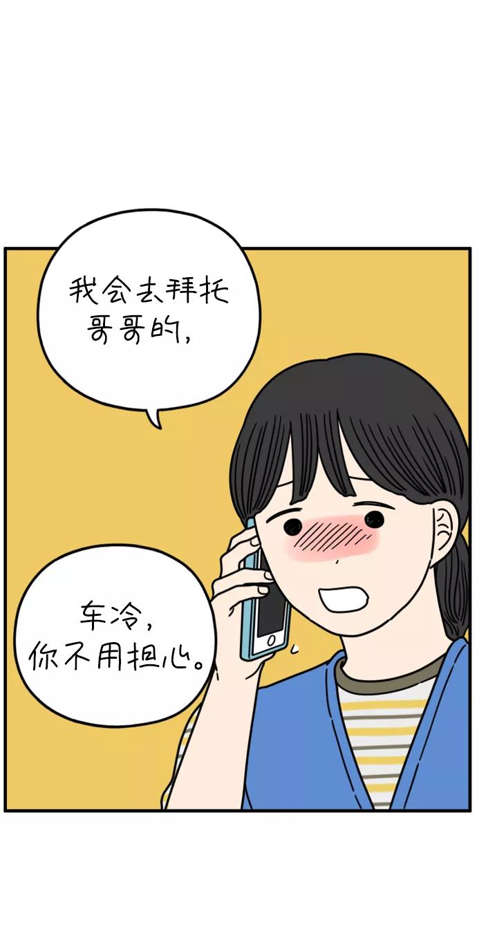 《29岁的我们》[第169话] 车冷的爱情（中） 第56页