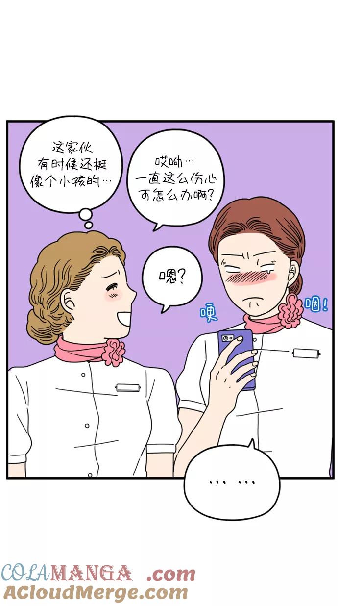 《29岁的我们》[第169话] 车冷的爱情（中） 第61页
