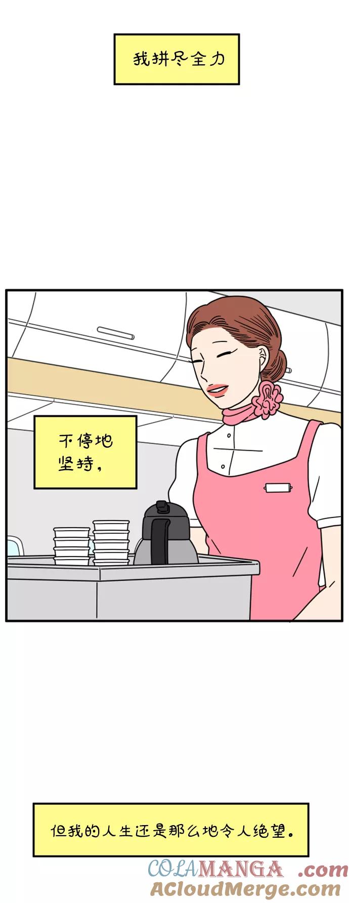 《29岁的我们》[第169话] 车冷的爱情（中） 第40页