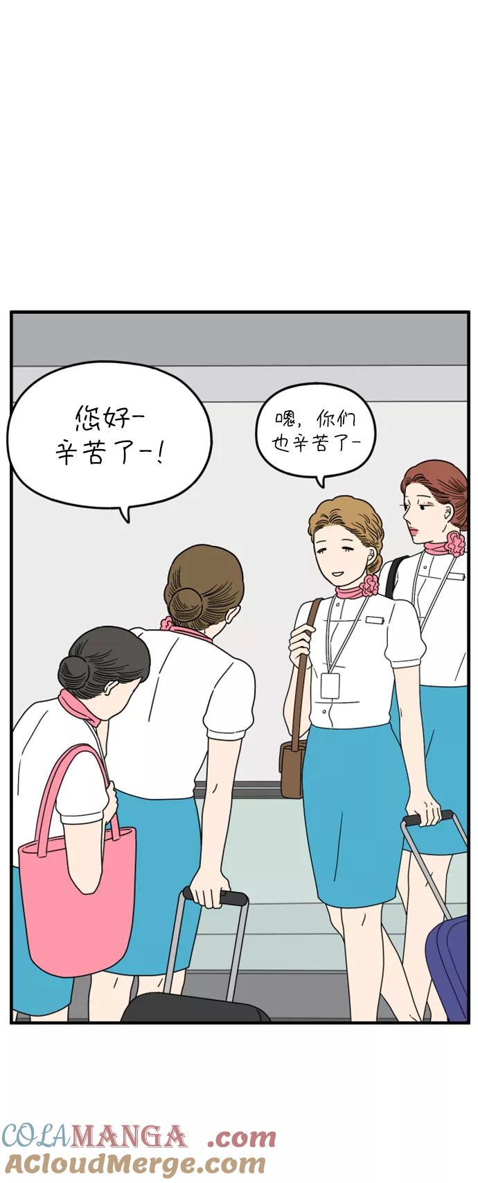 《29岁的我们》[第169话] 车冷的爱情（中） 第70页