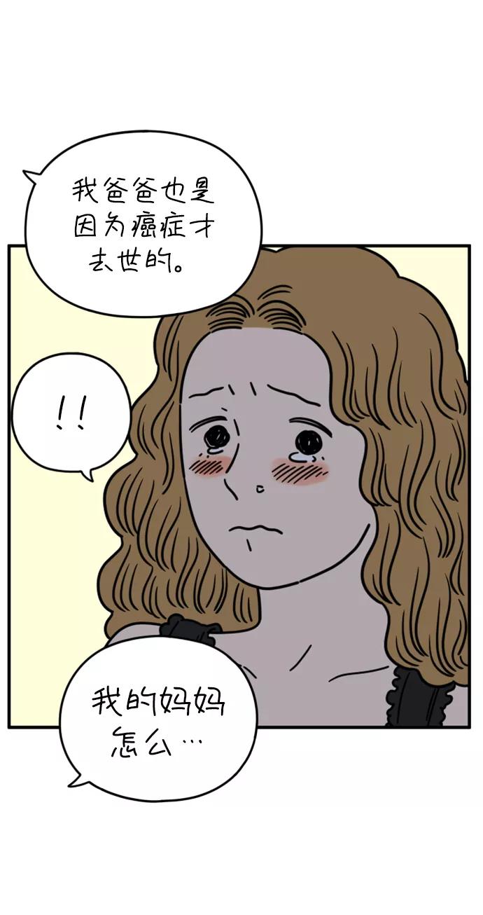 《29岁的我们》[第169话] 车冷的爱情（中） 第32页