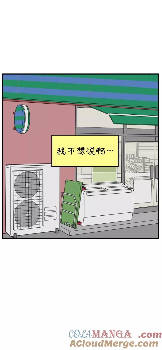 《29岁的我们》[第169话] 车冷的爱情（中） 第52页
