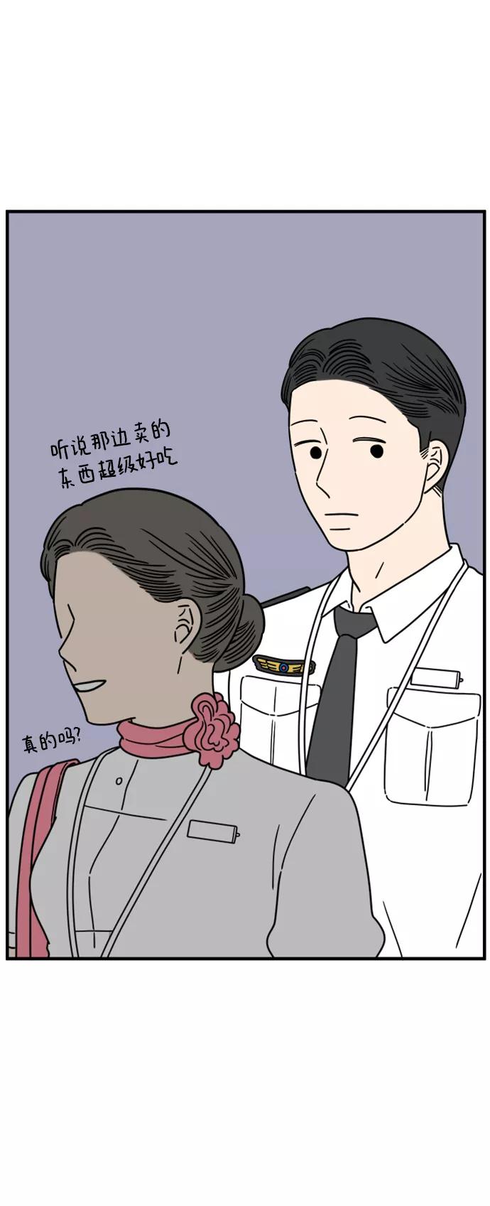 《29岁的我们》[第169话] 车冷的爱情（中） 第71页