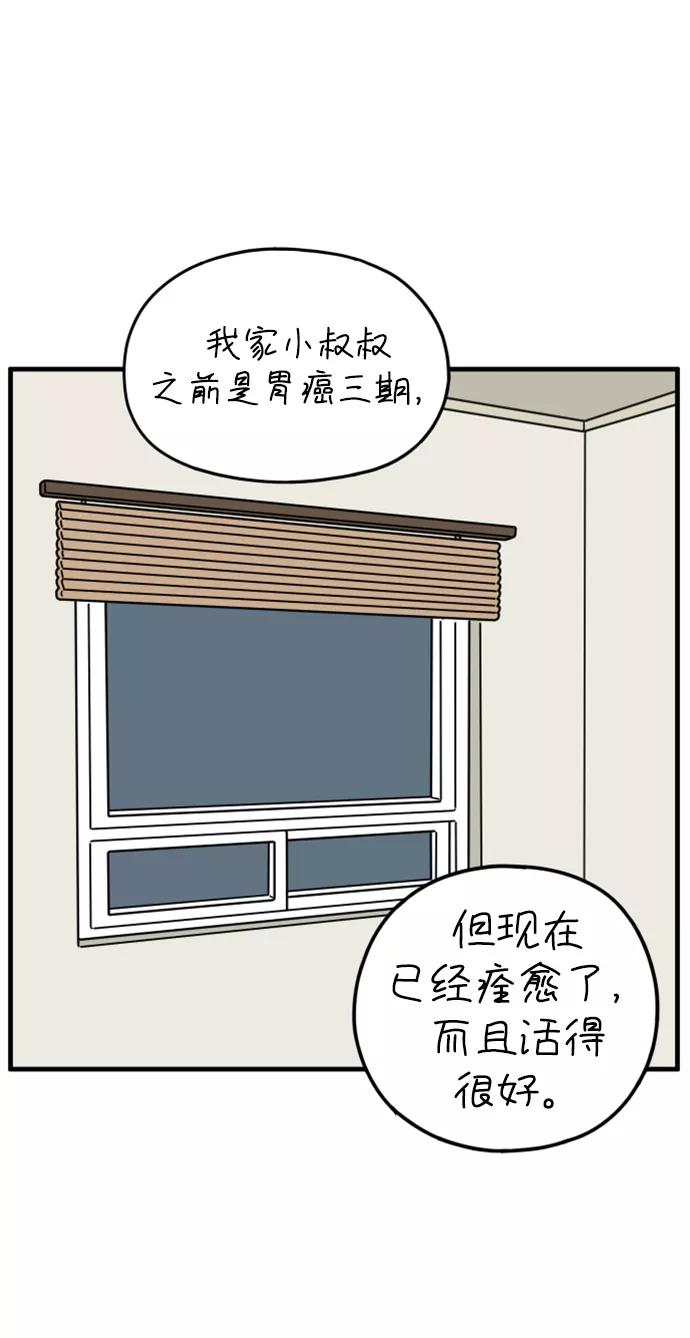 《29岁的我们》[第169话] 车冷的爱情（中） 第41页