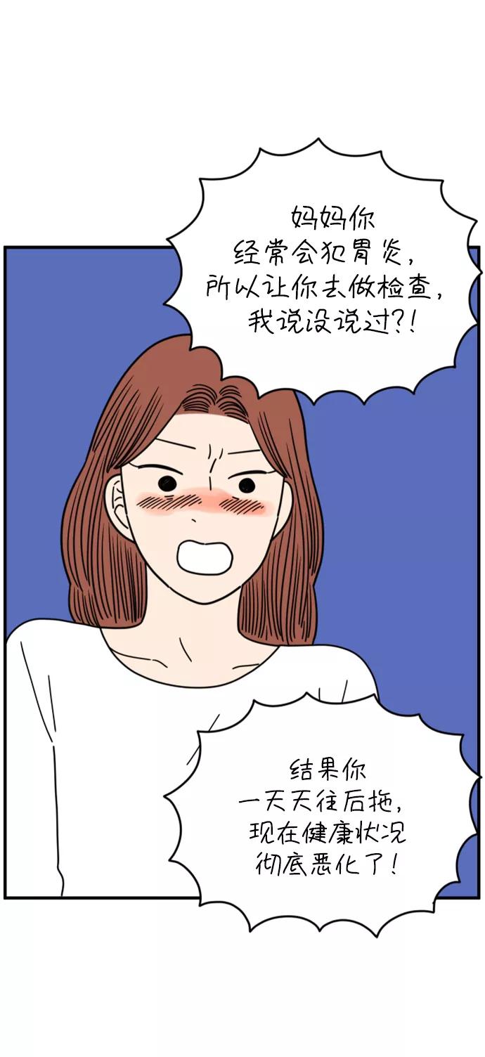 《29岁的我们》[第169话] 车冷的爱情（中） 第11页