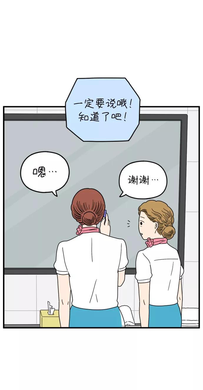 《29岁的我们》[第169话] 车冷的爱情（中） 第59页