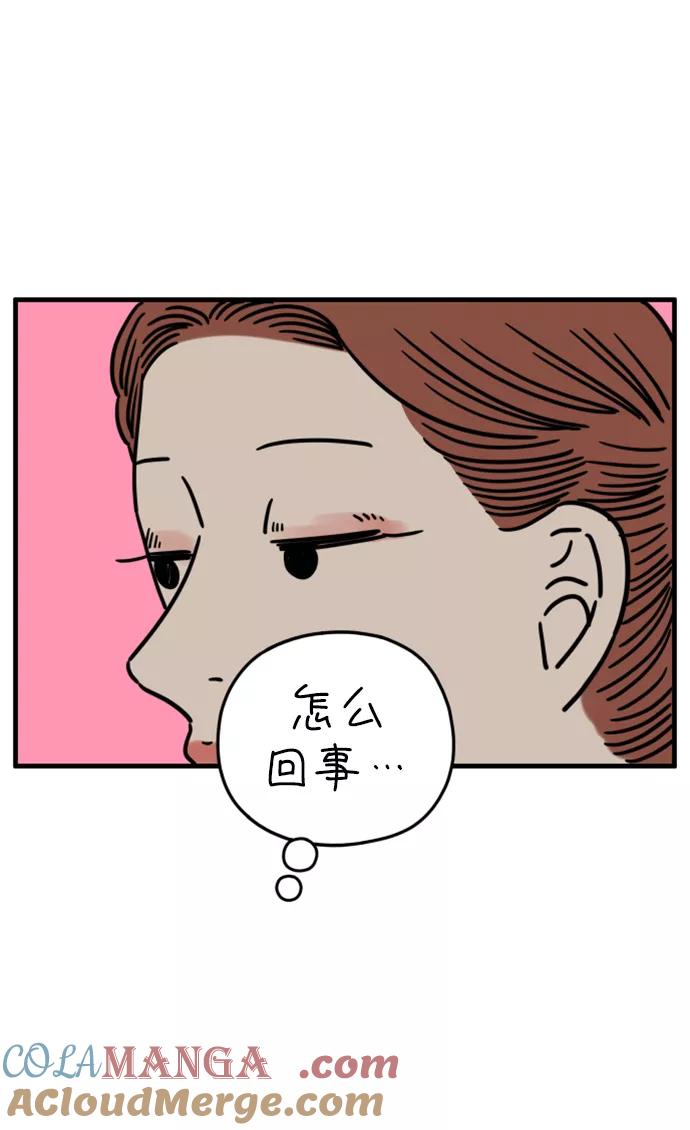 《29岁的我们》[第169话] 车冷的爱情（中） 第73页