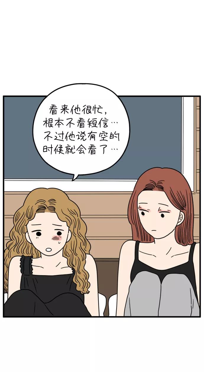 《29岁的我们》[第169话] 车冷的爱情（中） 第48页