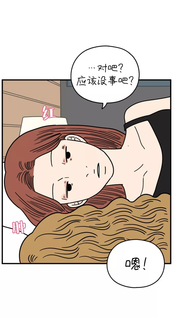《29岁的我们》[第169话] 车冷的爱情（中） 第44页