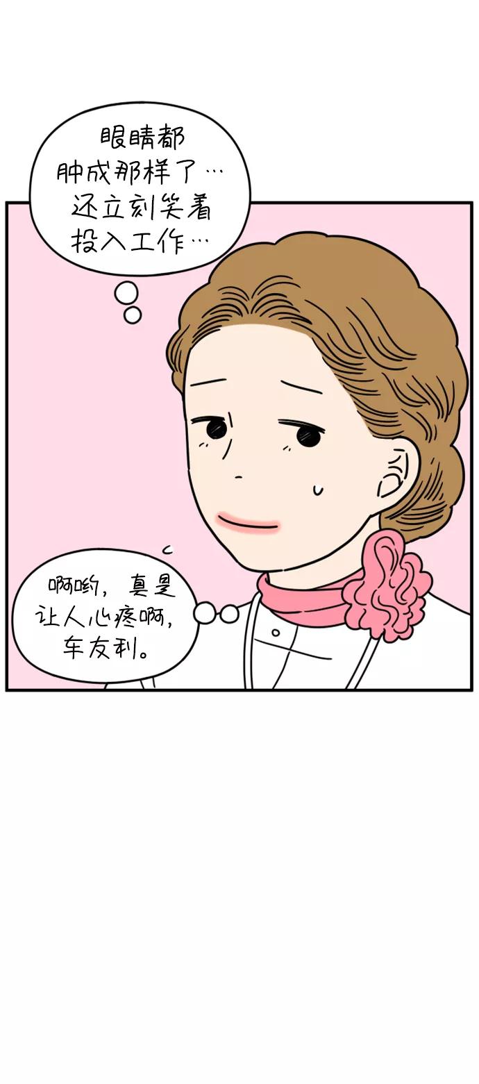 《29岁的我们》[第169话] 车冷的爱情（中） 第66页