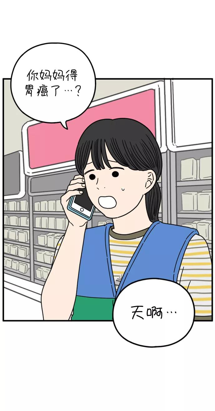 《29岁的我们》[第169话] 车冷的爱情（中） 第54页