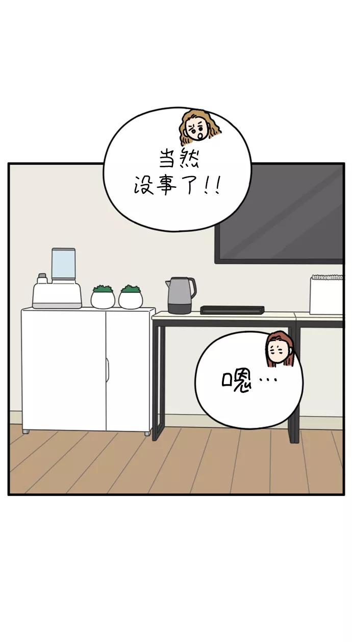 《29岁的我们》[第169话] 车冷的爱情（中） 第45页