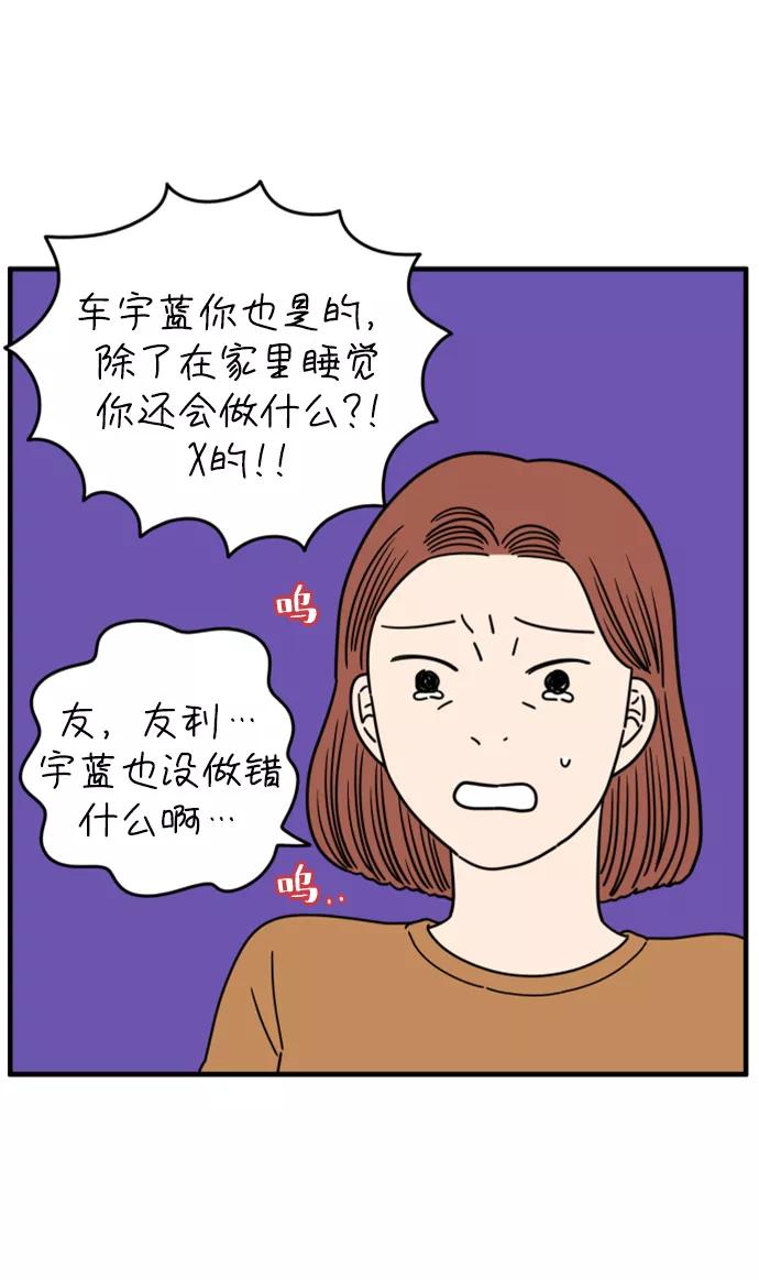 《29岁的我们》[第169话] 车冷的爱情（中） 第12页