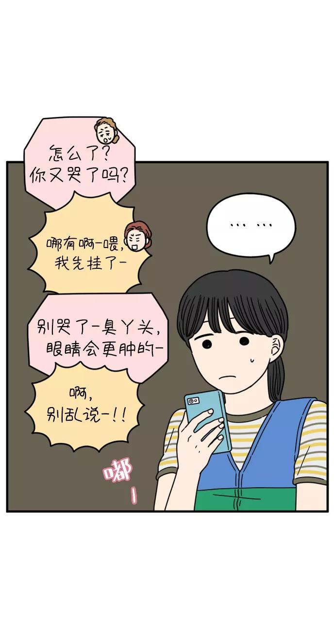 《29岁的我们》[第169话] 车冷的爱情（中） 第60页