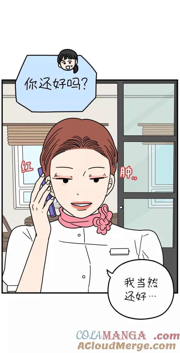 《29岁的我们》[第169话] 车冷的爱情（中） 第55页