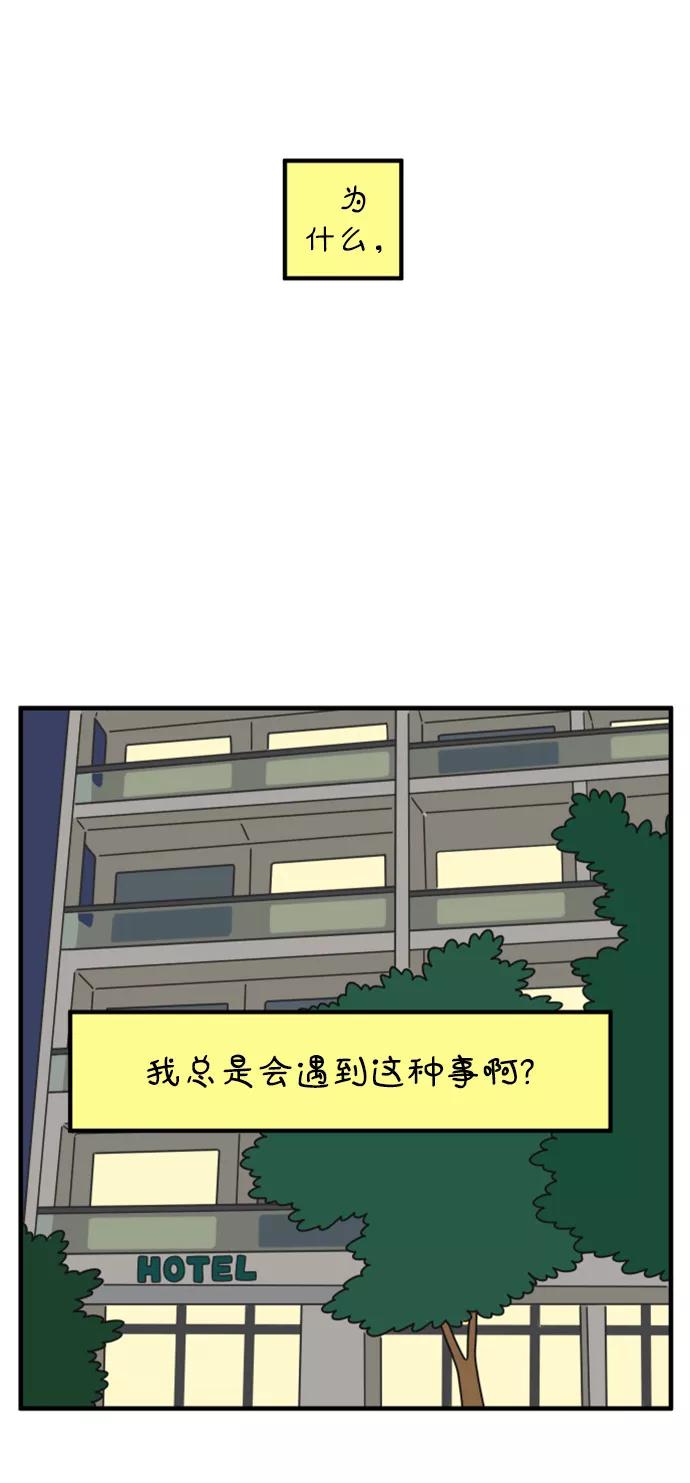 《29岁的我们》[第169话] 车冷的爱情（中） 第18页