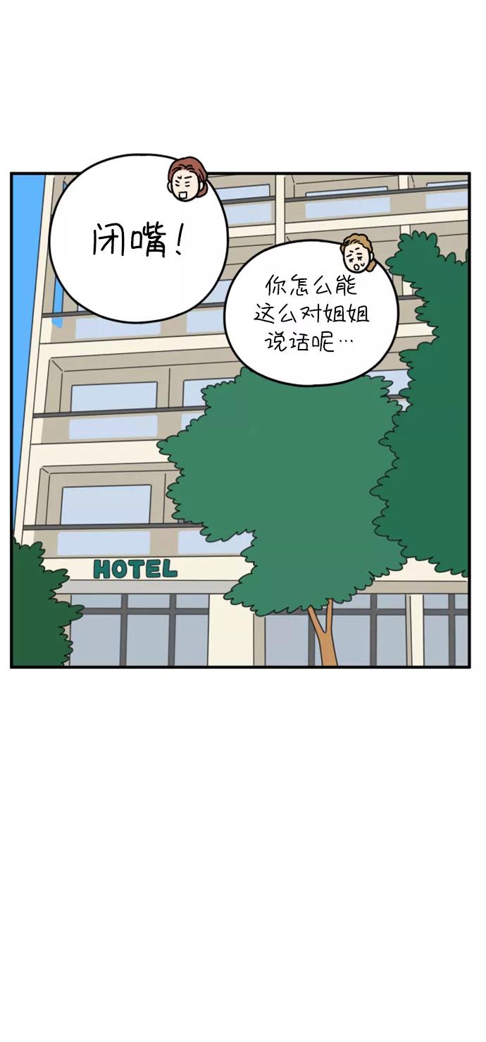 《29岁的我们》[第169话] 车冷的爱情（中） 第62页