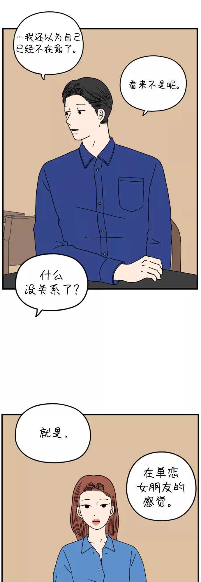 《29岁的我们》[第170话] 车冷的爱情（下） 第53页