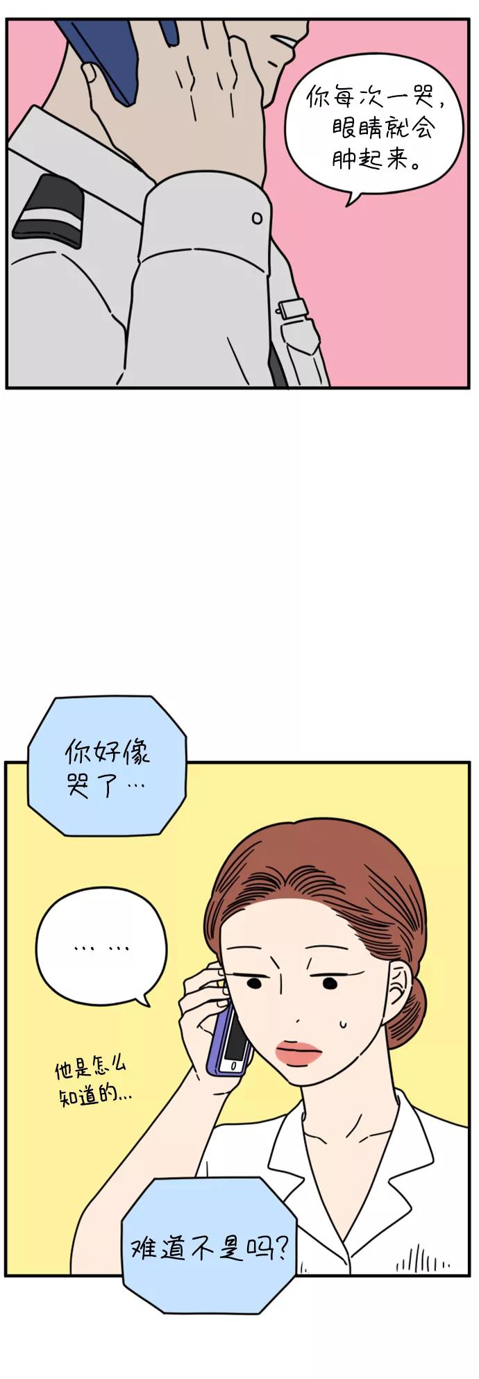 《29岁的我们》[第170话] 车冷的爱情（下） 第5页