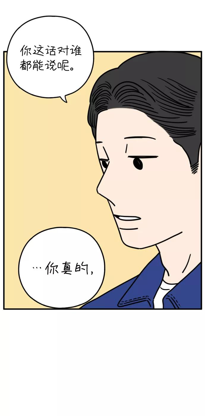 《29岁的我们》[第170话] 车冷的爱情（下） 第51页