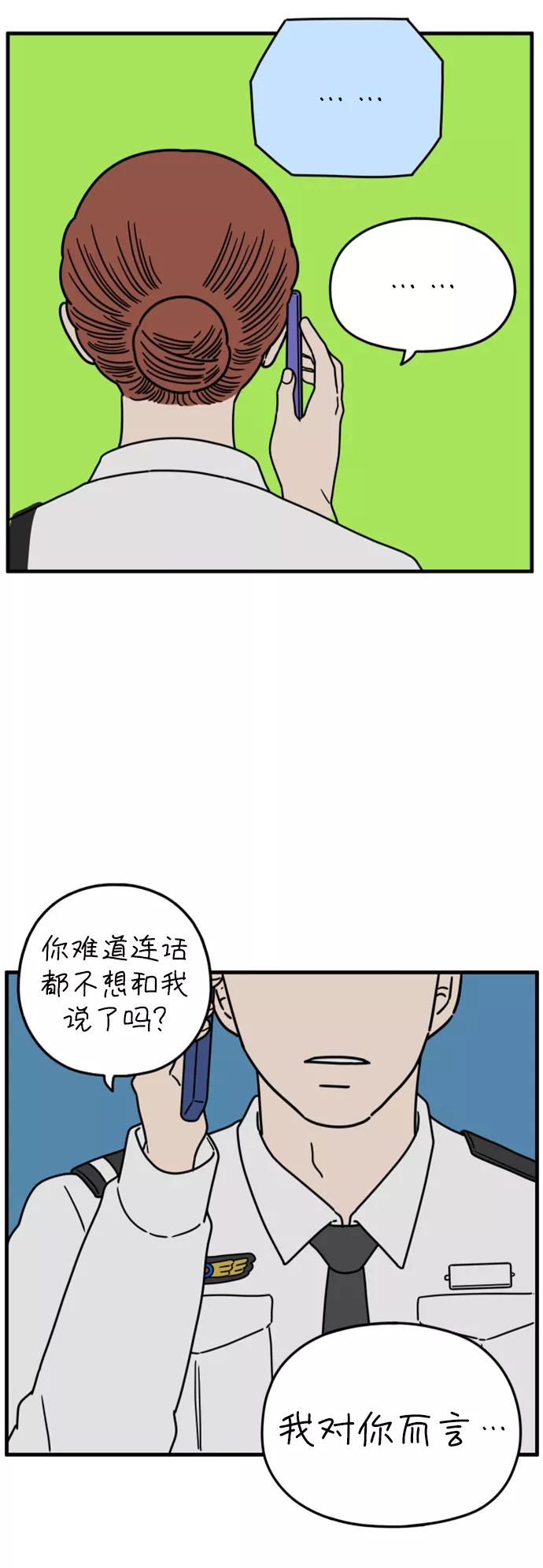 《29岁的我们》[第170话] 车冷的爱情（下） 第8页
