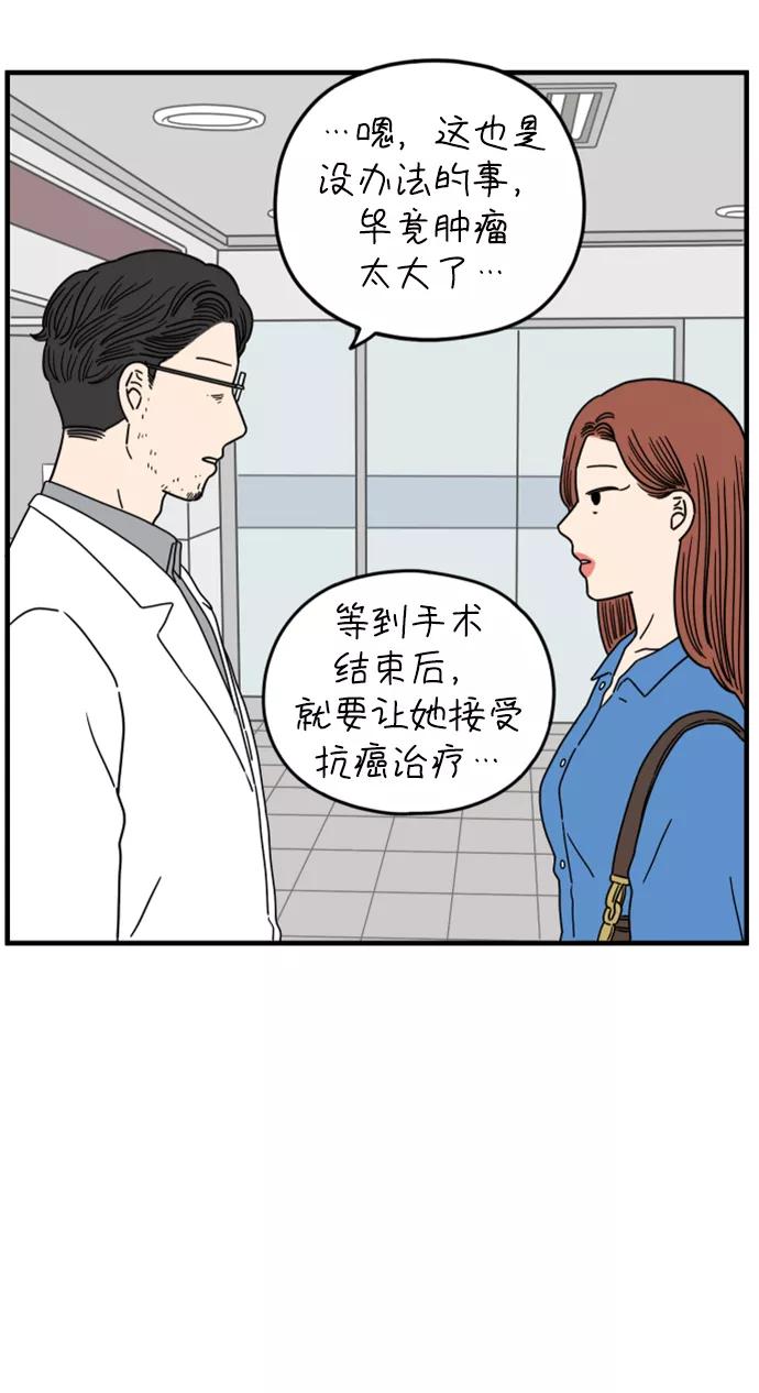 《29岁的我们》[第170话] 车冷的爱情（下） 第36页