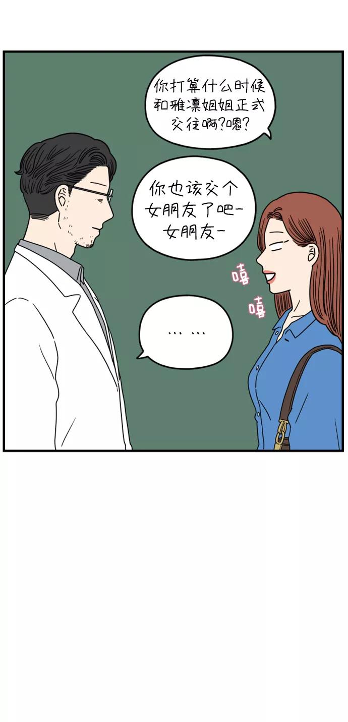 《29岁的我们》[第170话] 车冷的爱情（下） 第41页